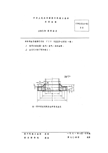 CBM 1014-198116kgf/cm2搭焊钢法兰