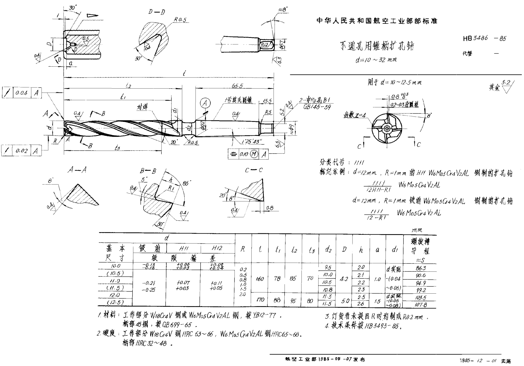 HB 3486-1985不通孔用锥柄扩孔钻u3000d＝10~32mm