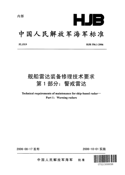 HJB 356.1-2006舰船雷达装备修理技术要求.第1部分:警戒雷达