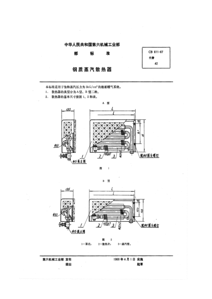 CB/T 611-2001船用蒸汽散热器Marine steam radiator