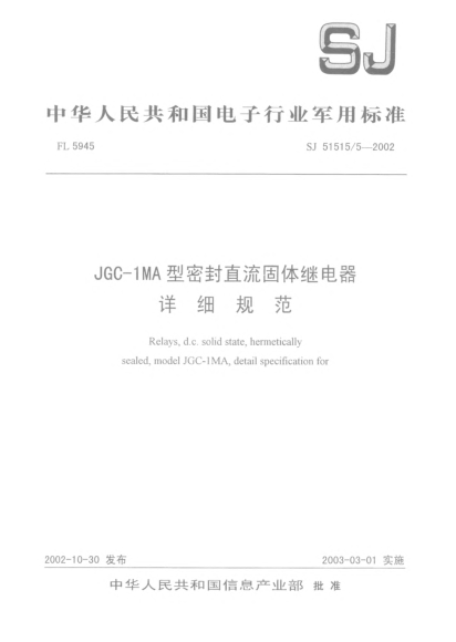 SJ 51515/5-2002JGC-1MA型密封直流固体继电器.详细规范Relays  d.c.solid state  hermetically sealed  model JGC - 1MA  detail specification for