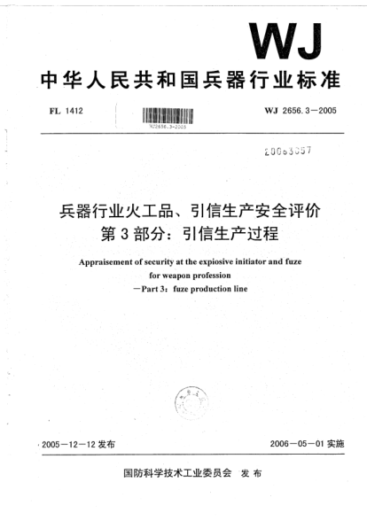 WJ 2656.3-2005兵器行业火工品、引信生产安全评价.第3部分:引信生产过程