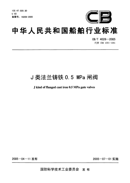 CB/T 4026-2005J类法兰铸铁0.5MPa闸阀