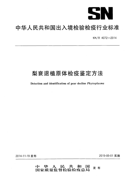 SN/T 4072-2014梨衰退植原体检疫鉴定方法