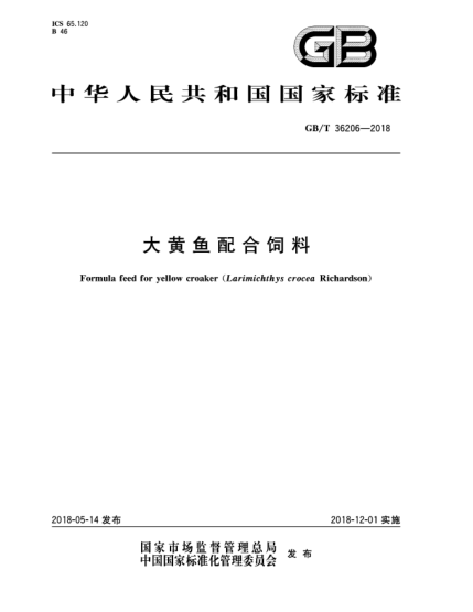 GB/T 36206-2018大黄鱼配合饲料