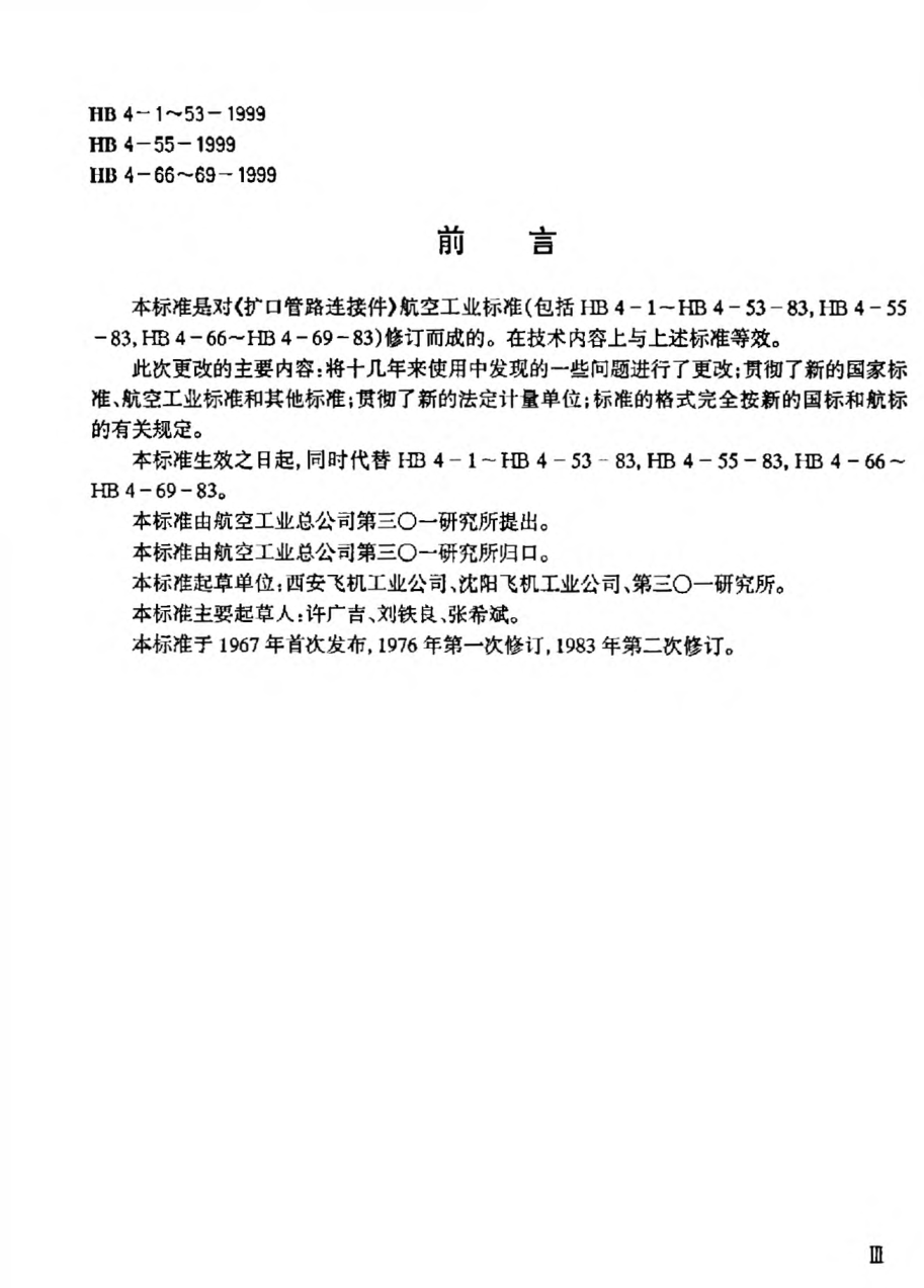 HB 4-4-1999直通管接头