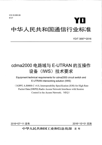 YD/T 3097-2016cdma2000电路域与E-UTRAN的互操作设备(IWS)技术要求