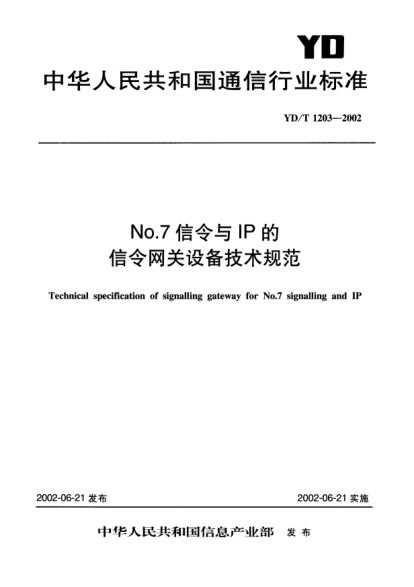YD/T 1203-2002No.7信令与IP的信令网关设备技术规范Technical specification of signalling gateway for No.7 signalling and IP