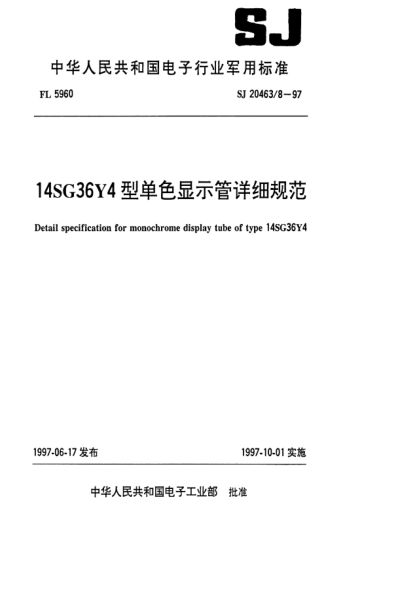 SJ 20463/8-199714SG36Y4型单色显示管详细规范Detail specification for monochrome display tube of Type 14SG36Y4