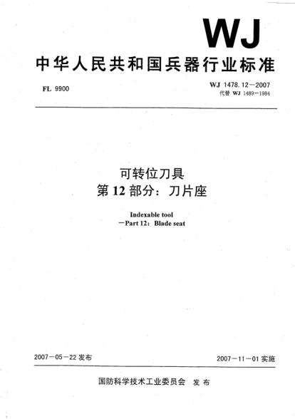 WJ 1478.12-2007可转位刀具.第12部分:刀片座