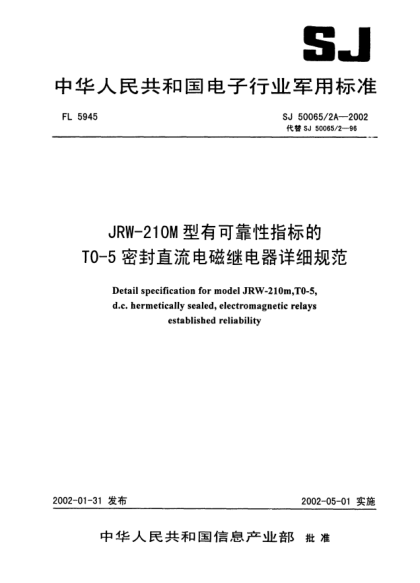 SJ 50065/2A-2002JRW-210M型有可靠性指标的T0-5密封直流电磁继电器详细规范Detail specification for model JRW-210m TO-5  d.c. hermetically sealed  electromagnetic relays established reliability