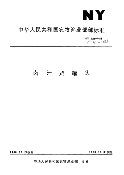 NY/T 35-1986卤汁鸡罐头