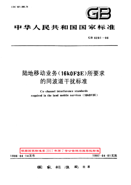 GB/T 6281-1986陆地移动业务(16KOF3E)所要求的同波道干扰raybet雷电竞电竞app下载地址