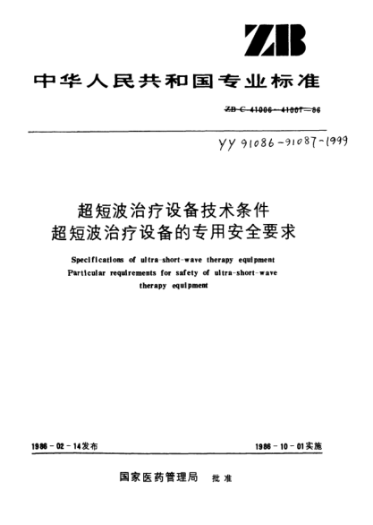 YY 91087-1999超短波治疗设备专用安全要求Particular requirements for safety of ultra-short-wave therapy equipment
