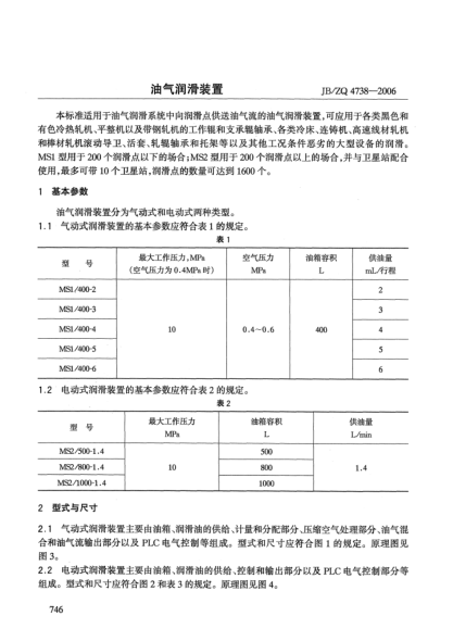 JB/ZQ 4738-2006油气润滑装置