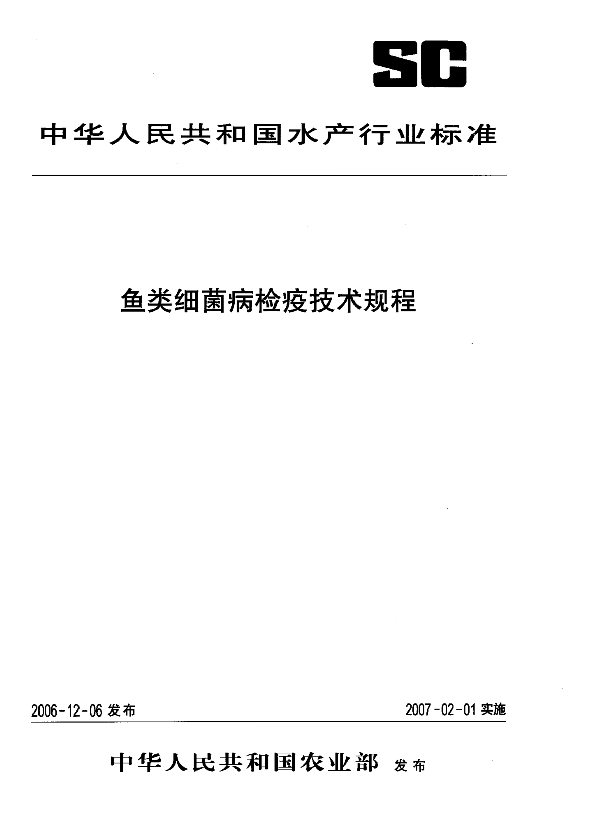 SC/T 7201.1-2006鱼类细菌病检疫技术规程.第1部分:通用技术