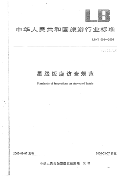 LB/T 006-2006星级饭店访查规范Standard of inspections on star-rated hotels
