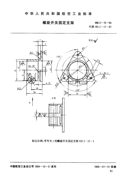 HB 2-15-1994螺旋开关固定支架
