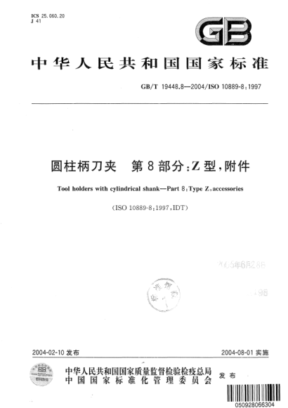 GB/T 19448.8-2004圆柱柄刀夹  第8部分:Z型,附件Tool holders with cylindrical shank—Part 8:Type Z,accessories