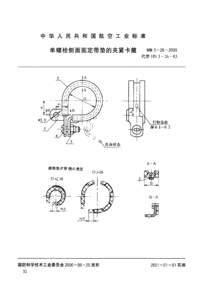 HB 3-26-2000单螺栓侧面固定带垫的夹紧卡箍
