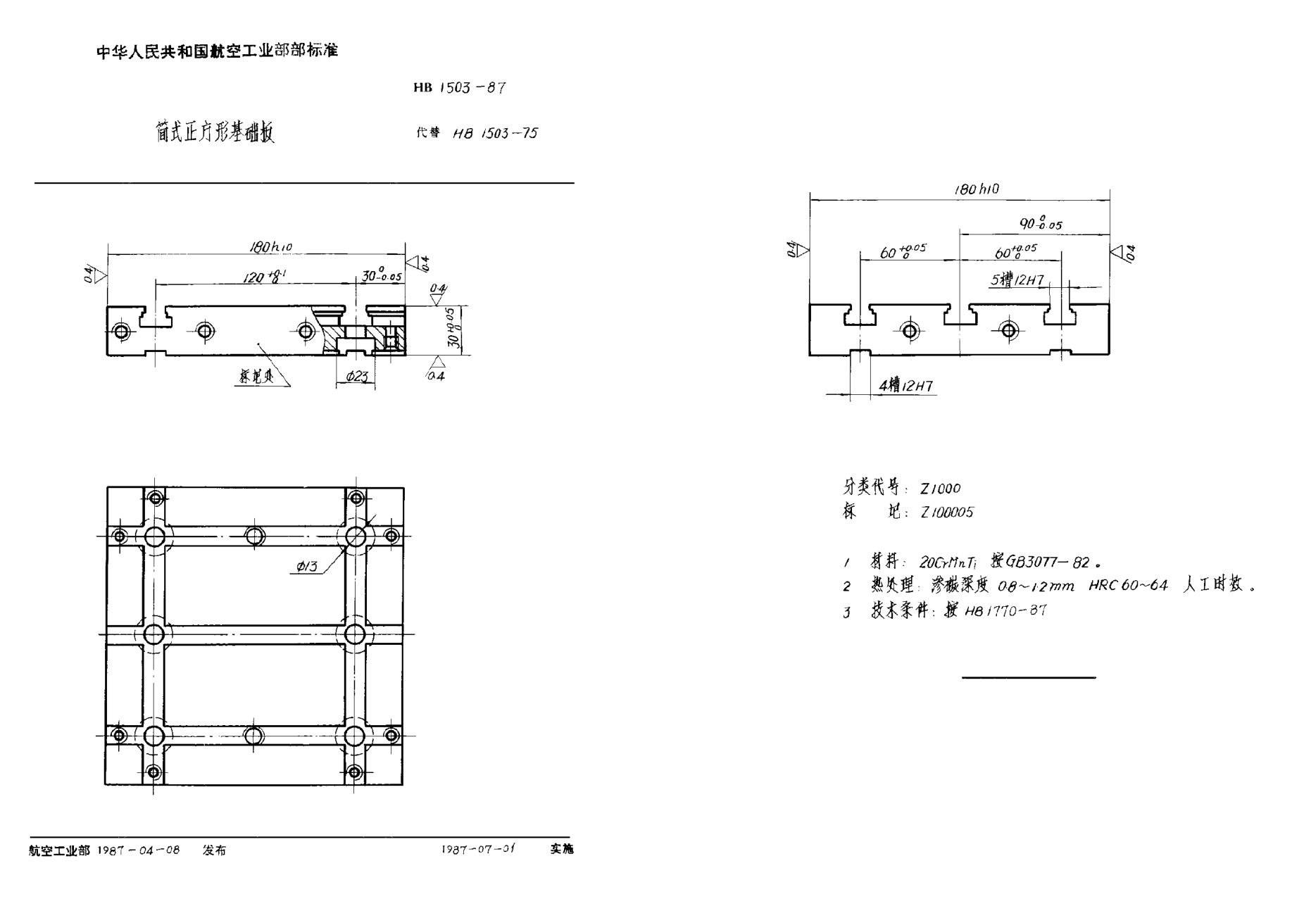 HB 1503-1987简式正方形基础板
