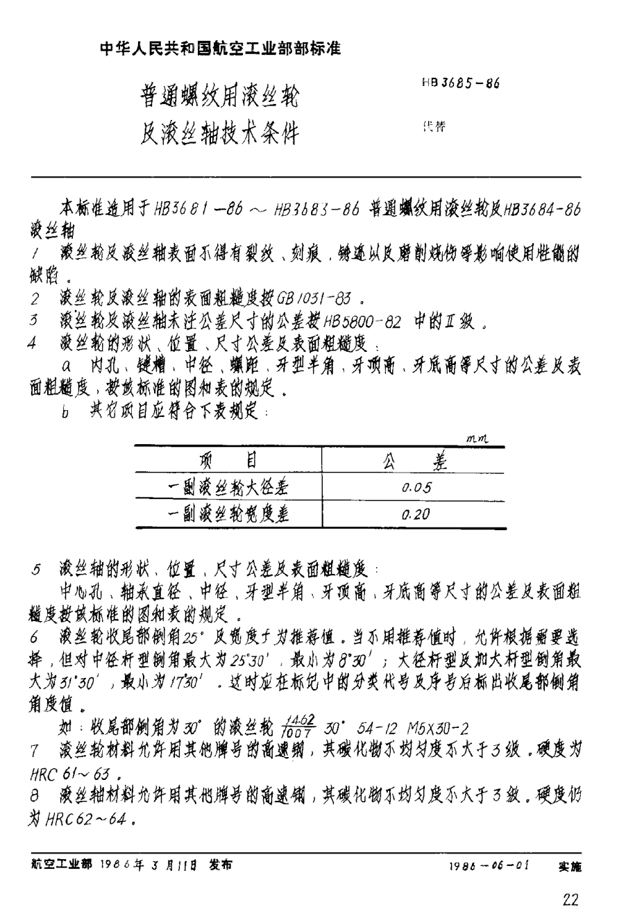 HB 3685-1986普通螺纹用滚丝轮及滚丝轴技术条件