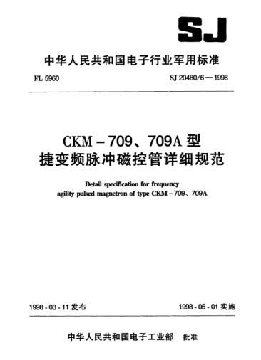 SJ 20480.6-1998CKM-709、709A型捷变频脉冲磁控管详细规范