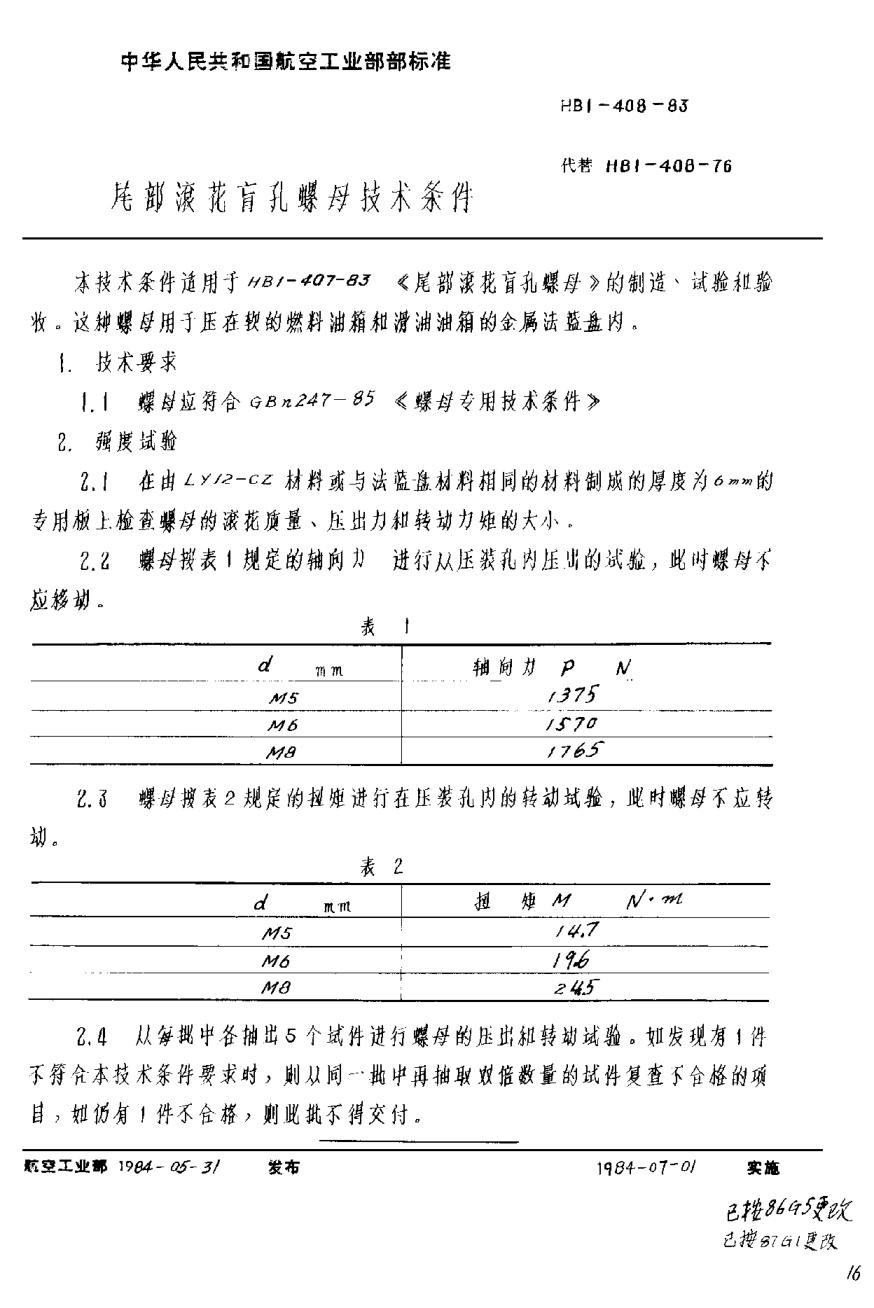 HB 1-408-1983尾部滚花盲孔螺母技术条件