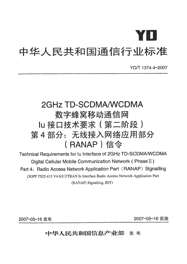 YD/T 1374.4-20072GHz TD-SCDMA/WCDMA数字蜂窝移动通信网Iu接口技术要求(第二阶段)第4部分:无线接入网络应用部分(RANAP)信令
