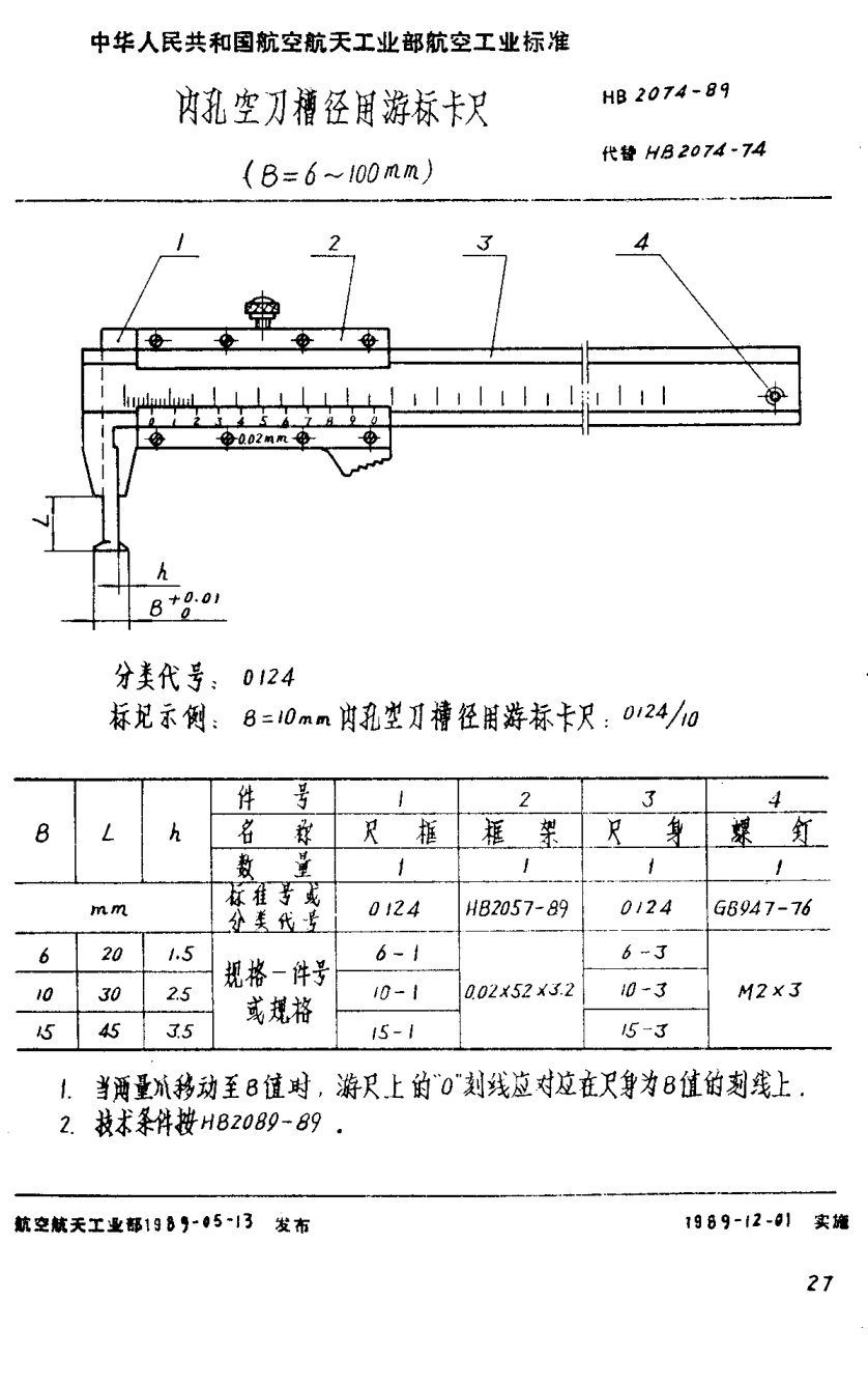 HB 2074-1989内孔空刀槽径用游标卡尺 （B＝6~100mm）