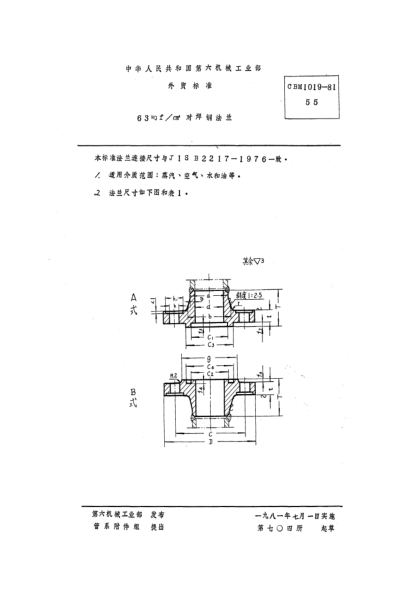 CBM 1019-198163kgf/cm2对焊钢法兰