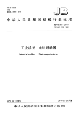 JB/T 8793-2010工业机械 电磁起动器Industrial machine-Electromagnetic starter