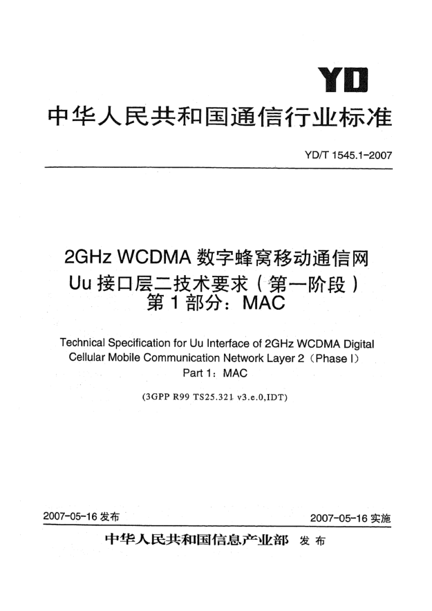 YD/T 1545.1-20072GHz WCDMA数字蜂窝移动通信网Uu接口层二技术要求(第一阶段).第1部分:MAC