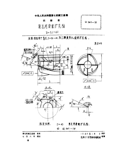 QJ 349-1978盲孔用套装扩孔钻(D=32～60)