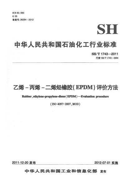 SH/T 1743-2011乙烯-丙烯-二烯烃橡胶（EPDM）.评价方法Rubber ethylene-propylene-diene(EPDM)—Evaluation procedure