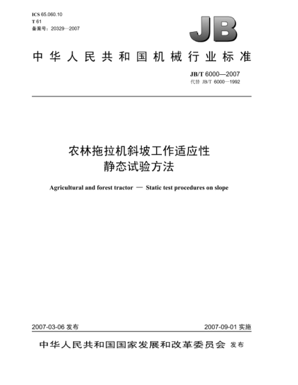 JB/T 6000-2007农林拖拉机斜坡工作适应性.静态试验方法
