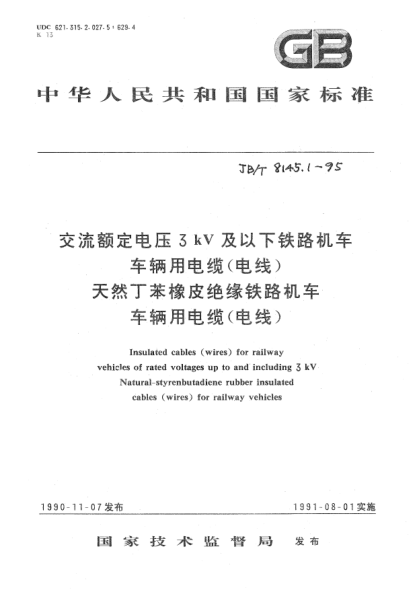 JB/T 8145.1-1995交流额定电压3kV及以下铁路机车车辆用电缆（电线） 天然丁苯橡皮绝缘铁路机车车辆用电缆（电线）Insulated cables ( wires ) for railway vehicles of rated voltages up to and including 3 kV Natural-styrenbutadiene rubber insulated cables ( wires ) for railway vehicles