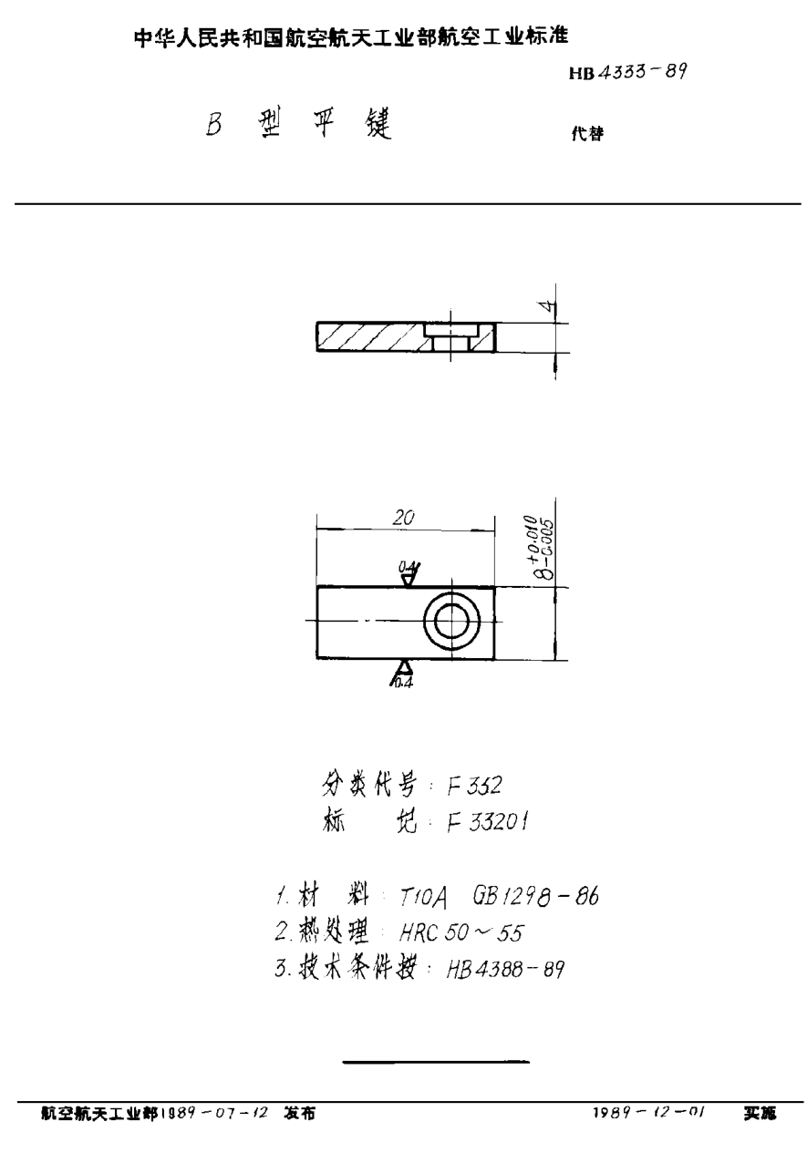 HB 4333-1989Ｂ型平键