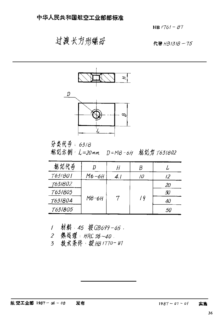 HB 1761-1987过渡长方形螺母
