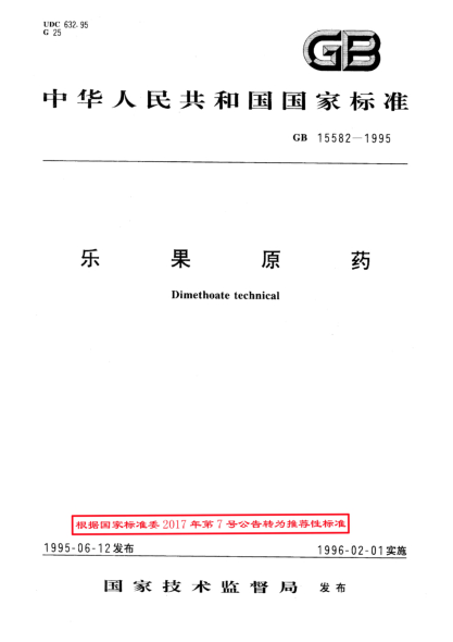 GB/T 15582-1995乐果原药