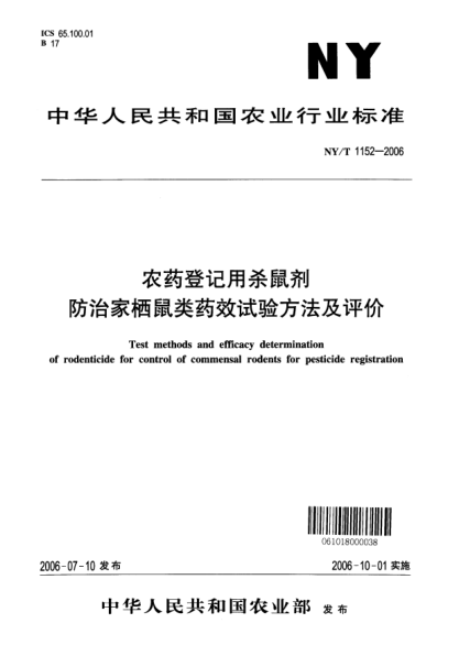 NY/T 1152-2006农药登记用杀鼠剂防治家栖鼠类药效试验方法及评价