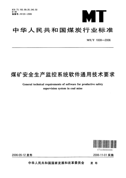 MT/T 1008-2006煤矿安全生产监控系统软件通用技术要求