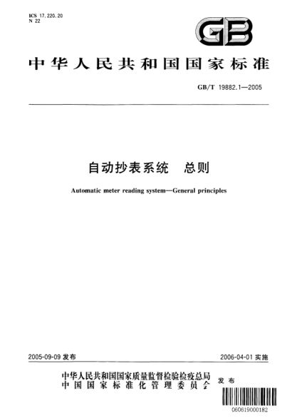 GB/T 19882.1-2005自动抄表系统  总则Automatic Meter Reading System Part 1:General Principles