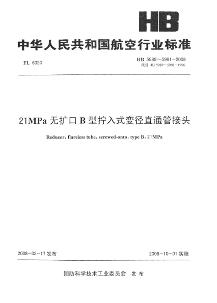 HB 5989-200821MPa无扩口B型拧入式变径直通管接头