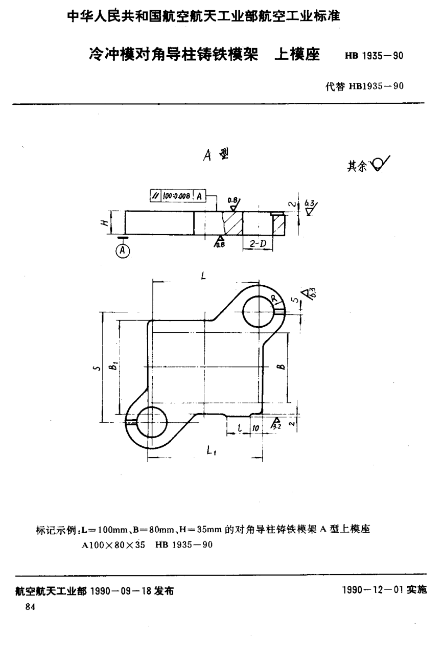 HB 1935-1990冷冲模对角导柱铸铁模架上模座