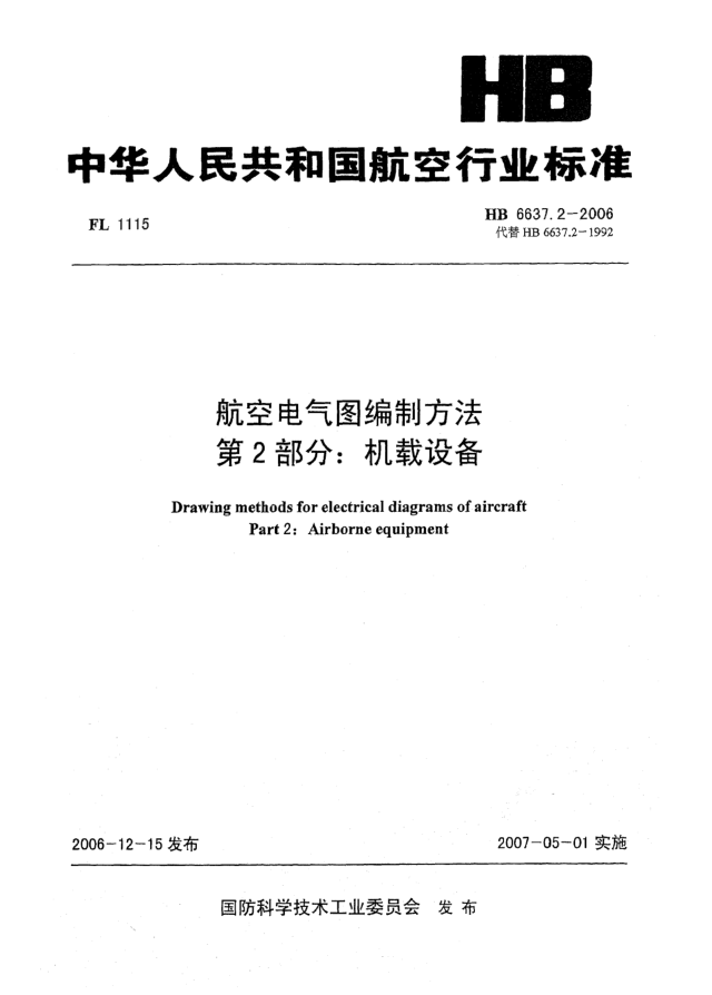 HB 6637.2-2006航空电气图编制方法 第2部分:机载设备