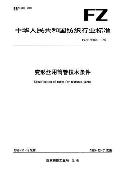 FZ/T 93056-1999变形丝用筒管技术条件Specification of tubes for textured yarns