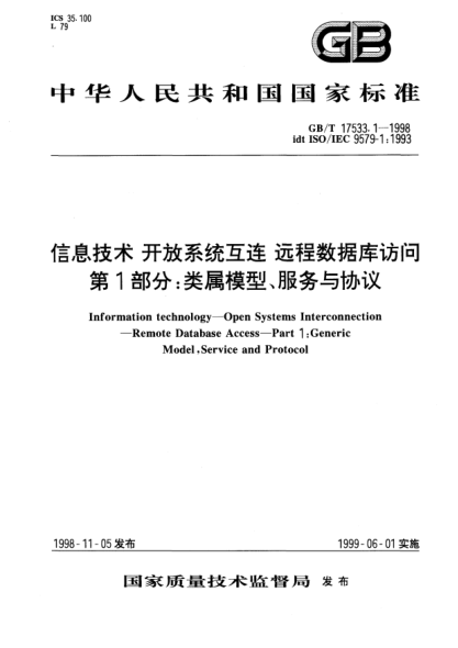 GB/T 17533.1-1998信息技术  开放系统互连  远程数据库访问  第1部分;类属模型、服务与协议Information technology--Open Systems Interconnection--Remote Database Access--Part 1: Generic Model,Service and Protocol