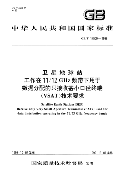GB/T 17500-1998卫星地球站  工作在11/12GHz频带下用于数据分配的只接收甚小口径终端(VSAT)技术要求Satellite Earth Stations(SES) Receive-only Very Small Aperture Terminals(VSATs)used for data distribution operating in the 11/12 GHz frequency bands