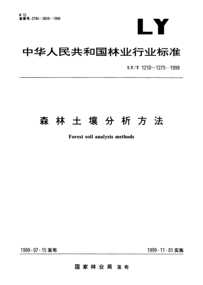 LY/T 1269-1999森林植物与森林枯枝落叶层全氮的测定Determination of total nitrogen in forest plant and forest floor